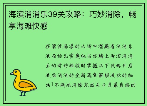 海滨消消乐39关攻略：巧妙消除，畅享海滩快感