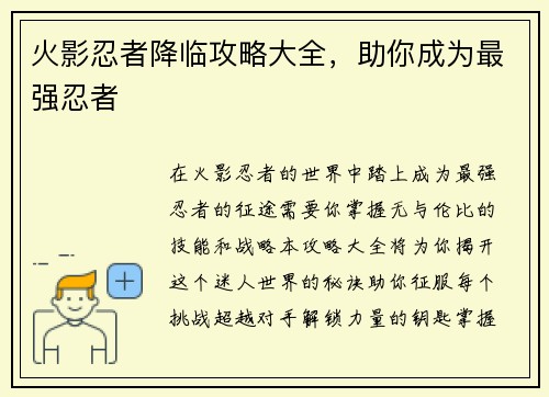 火影忍者降临攻略大全，助你成为最强忍者