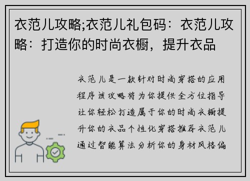 衣范儿攻略;衣范儿礼包码：衣范儿攻略：打造你的时尚衣橱，提升衣品