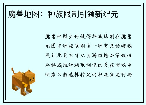 魔兽地图：种族限制引领新纪元