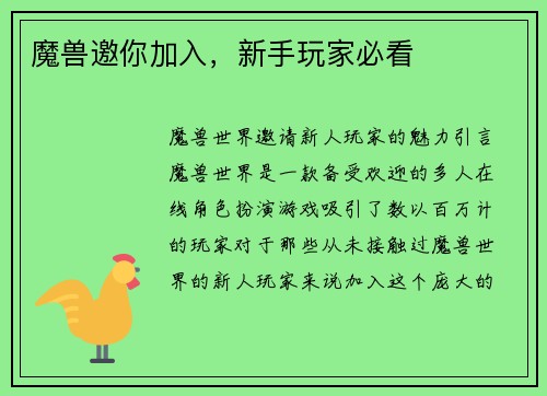 魔兽邀你加入，新手玩家必看